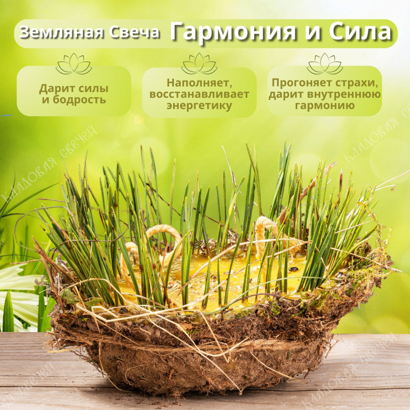 Земляная свеча "Гармония и сила" Земляная свеча "Гармония и сила"