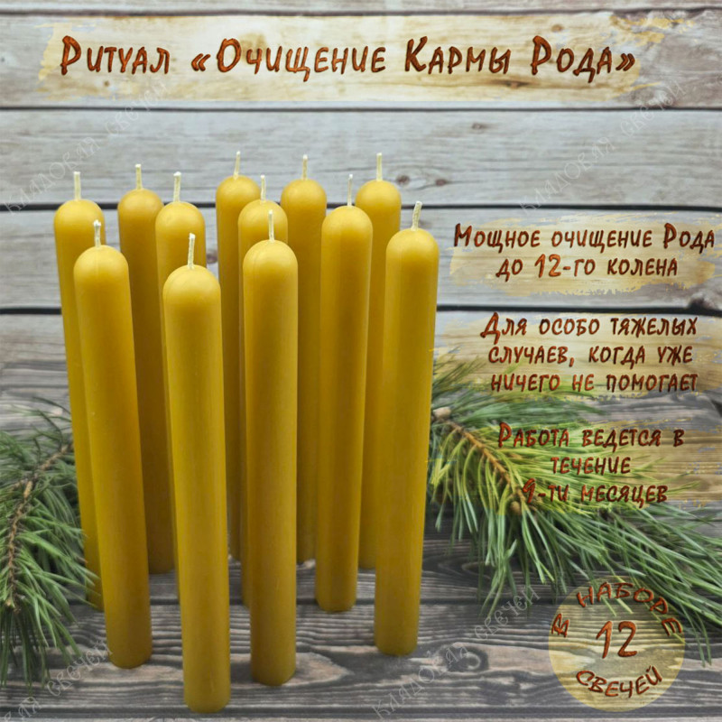 Ритуал "Очищение кармы Рода" Ритуал "Очищение кармы Рода"